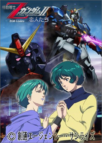 Mobile Suit Z Gundam II: Lovers