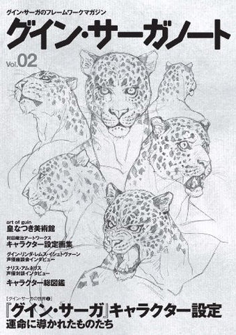 Guin Saga Vol.5 [Limited Edition]