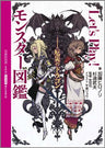 Let's Play! Monter Zukan Yakusai No Dragon Encyclopedia Art Book