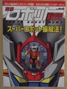 Tokyo Robot News Shinbun #00 05