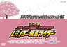 Net Ban Ooo Deno All Rider Let's Go Kamen Rider - Gachi De Sagase Kimi Dake No Rider 48