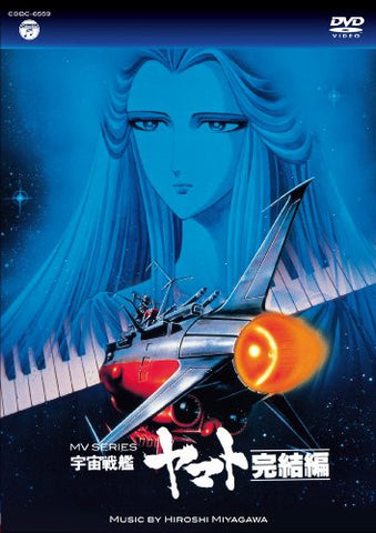 Mv Series Space Battleship Yamato Kanketsu Hen Kanketsu Hen