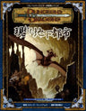 Dungeons & Dragons Adventure 6 Underground City That Appeared Game Book / Rpg