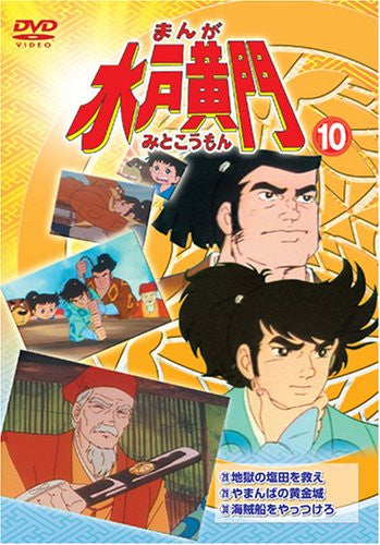 Manga Mito Komon Vol.10