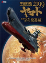 Star Blazers / Space Battleship Yamato 2199   Modeling Guide