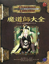 Mage Encyclopedia Book Game Book / Rpg