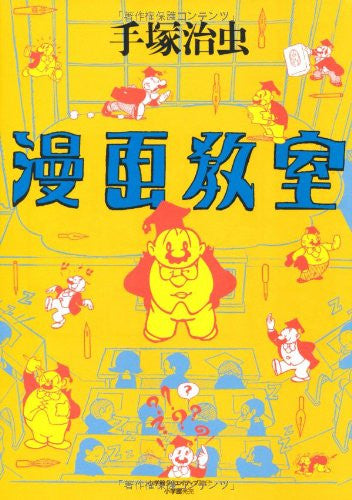 Osamu Tezuka "Manga Kyoushitsu" Illustration Art Book