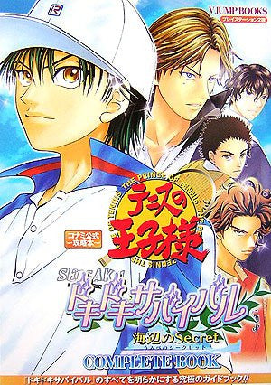 Prince Of Tennis: Doki Doki Sabaibaru   Secret Konami Official Complete Book