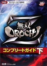 Musou Orochi Z Complete Guide Vol.2