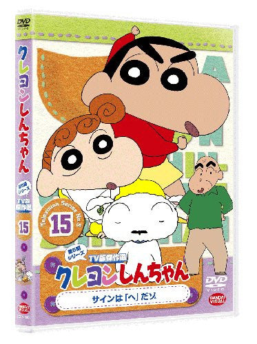 Crayon Shin Chan The TV Series - The 5th Season 15 Sign Wa He Dazo