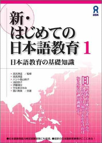 New Japanese Education 1 Basic Knowledge Of Japanese Language