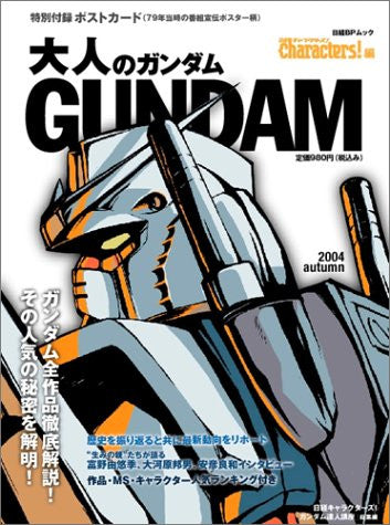 Otona No Gundam Nikkei Bp Mukku Guide Book