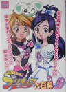 Futari Wa Pretty Cure Encyclopedia Book