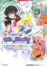 Tales Of Destiny Formula Complete Guide
