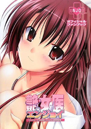 Enjoy "Futari No Ecchi Na Joi Tono Eroero Kenshu Taiken" Official Fan Book