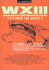 Mobile Police Patlabor Wxiii The Movement Police Patlabor "Wxiii Patlabor The Movie 3" Analytics Art Book