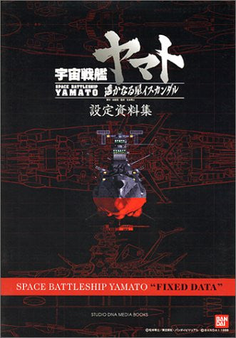 Space Battleship Yamato Harukanaru Hoshi Iskander Analytics Illustration Art Book