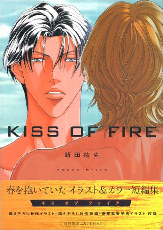 Haru Wo Daiteita "Kiss Of Fire" Illustration & Color Art Book / Youka Nitta