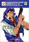 Policenauts Official Guide Book / Ss