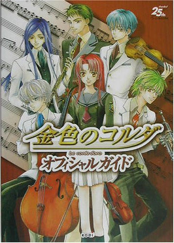 La Corda D'oro Official Guide Book / Windows / Ps2