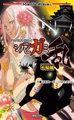 Shinobigami Replay Shinobigami Ran Kaerazu No Shiro Game Book / Rpg