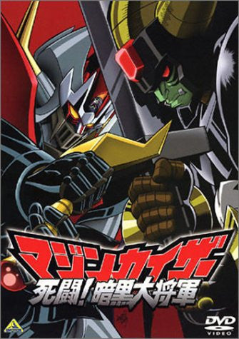 Mazinkaiser Shitou! Ankoku Dai-Shogun