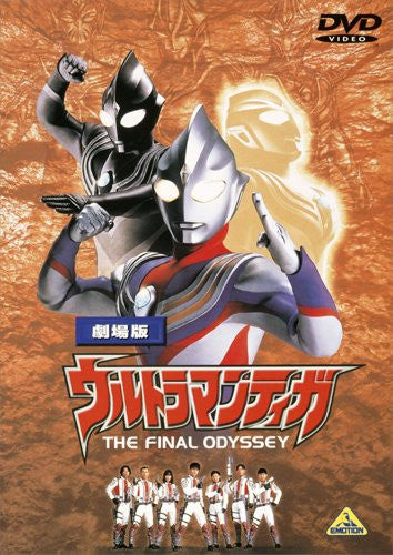 Theatrical Ver. Ultraman Tiga The Final Odyssey