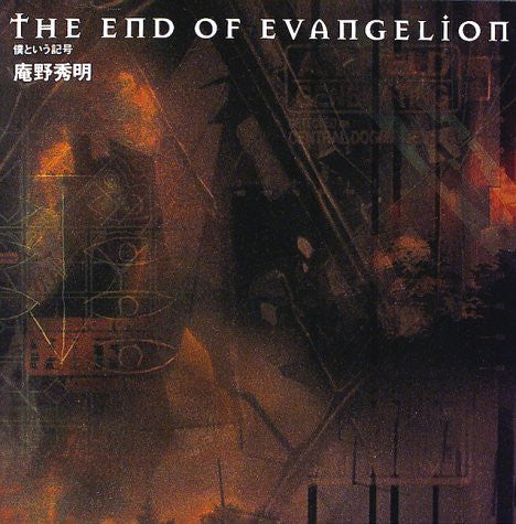 Hideaki Anno The End Of Evangelion Boku To Iu Kigou Art Book
