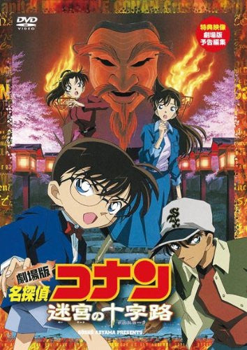 Case Closed / Detective Conan: Crossroad In The Ancient Capital