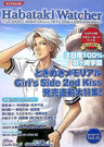 Habataki Watcher Tokimeki Memorial Girl's Side Vol.1 (Konami Official Books)