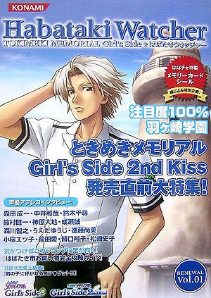 Habataki Watcher Tokimeki Memorial Girl's Side Vol.1 (Konami Official Books)