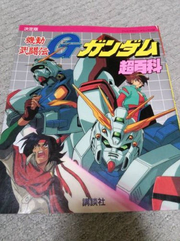 G Gundam Chouhyakka Encyclopedia Art Book