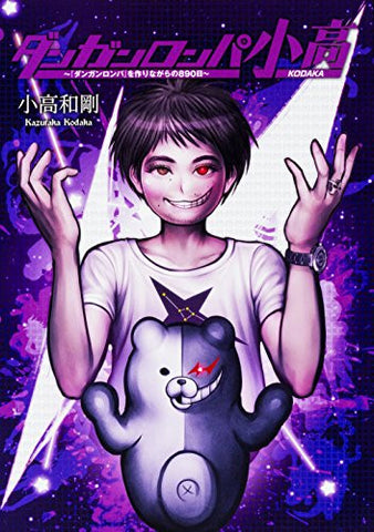 Danganronpa Kodaka ～ 860 days for "Danganronpa"