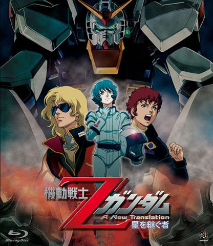 Mobile Suit Z Gundam - Hoshi Wo Tsugumono
