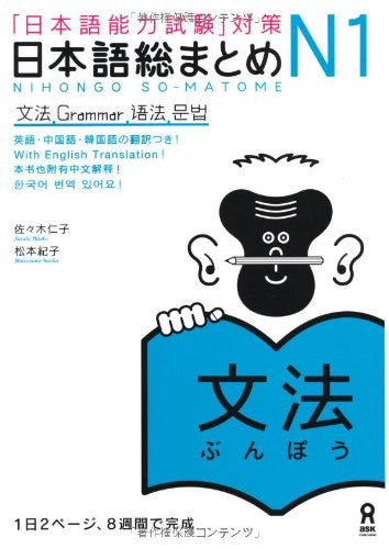 Nihongo So Matome (For Jlpt) N1 Grammar (With English, Chinese And Korean Translation)