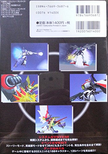 Sunrise Eiyutan R Strategy Guide Book/ Ps2