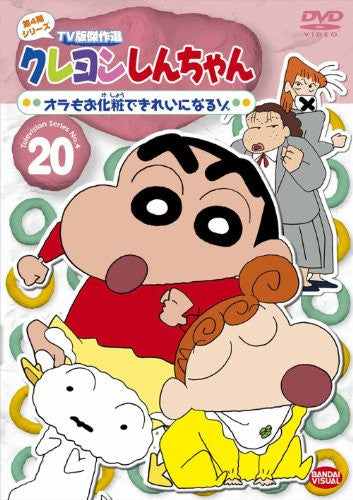 Crayon Shin Chan The TV Series - The 4th Season 20 Ora Mo Okesho De Kirei Ni Naru Zo