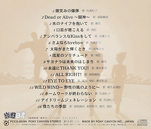 Legend of YU YU HAKUSHO 'SAI-KYOU' Best Selection Album