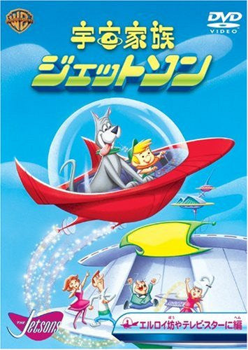 The Jetsons: The Flying Suit