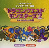 Synthesizer Suite Dragon Quest Monsters II + Original Game Music