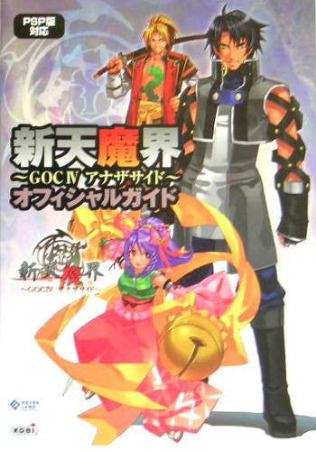 Generation Of Chaos Goc Iv Another Side Official Guide Book/ Psp