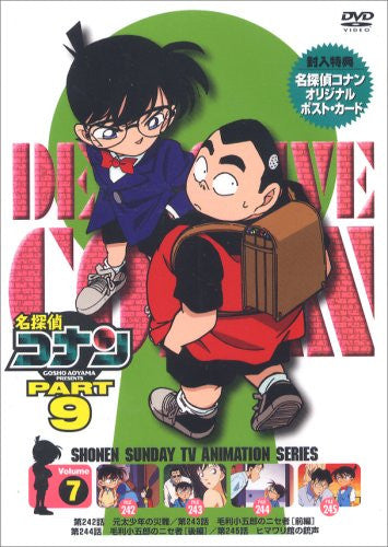 Detective Conan Part.9 Vol.7