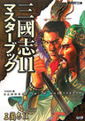 Records Of The Three Kingdoms 11 Master Book / Windows, Online Game