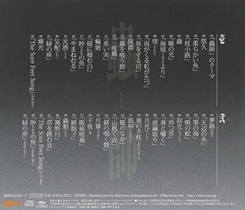 Mushishi Original Soundtrack "Mushinone Zen"