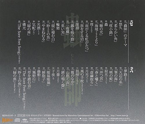 Mushishi Original Soundtrack "Mushinone Zen"