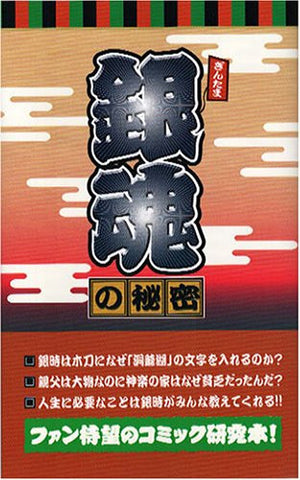 Gintama: The Secret Of "Gintama" Research Book