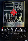 Dynasty Warriors 5 Characters Encyclopedia Art Book