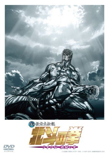Shinsei Kyuseishu Hokuto No Ken / Fist of the North Star Raoh Den Gekito No Sho Collector's Edition