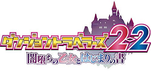 Dungeon Travelers 2-2 Yamiochi no Otomo to Hajimari no Sho [Premium Edition]