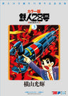 Tetsujin 28 Limited Edition Box #3 Complete Set / Color Manga